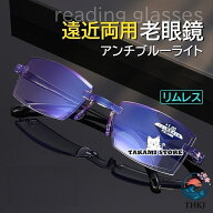 【全品2点で5%OFF】老眼鏡 遠近両用メガネ 遠近両用眼鏡 ブルーライトカット老眼鏡 スマートズーム老眼鏡…