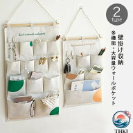 【全品2点で5%OFF】ウォールポケット ハンガー式 折りたたみ 吊り下げ収納 ラック 壁掛け 収納 小物入れ …