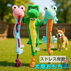 犬 おもちゃ ぬいぐるみ 音が鳴る 犬用おもちゃ 音が出るぬいぐるみ 犬ぬいぐるみ 噛む ふわふわ 柔らかい 壊れない 投げるおもちゃ ペット玩具 ストレス発散 運動不足解消 安全 ペットぬいぐるみ 犬用おもちゃ 柔らかい 室内遊び 子犬 小型犬 中型犬 洗える ペット用品