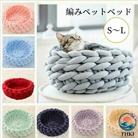 ペットベッド あごのせ 顎のせ 編みペットベッド かわいい もこもこ 洗える 犬 猫 S M L 可愛い ペットマット ふわふわ ペットソファー オールシーズン 円型 おしゃれ 猫 小型犬 柔らかい 大きい 小さい 猫ベッド 犬ベッド ソファーベッド ペットクッション