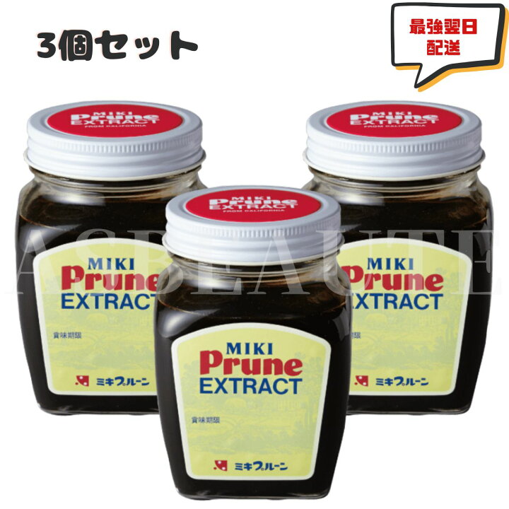 楽天市場】【3個セット】【即日発送】ミキプルーン エキストラクト 