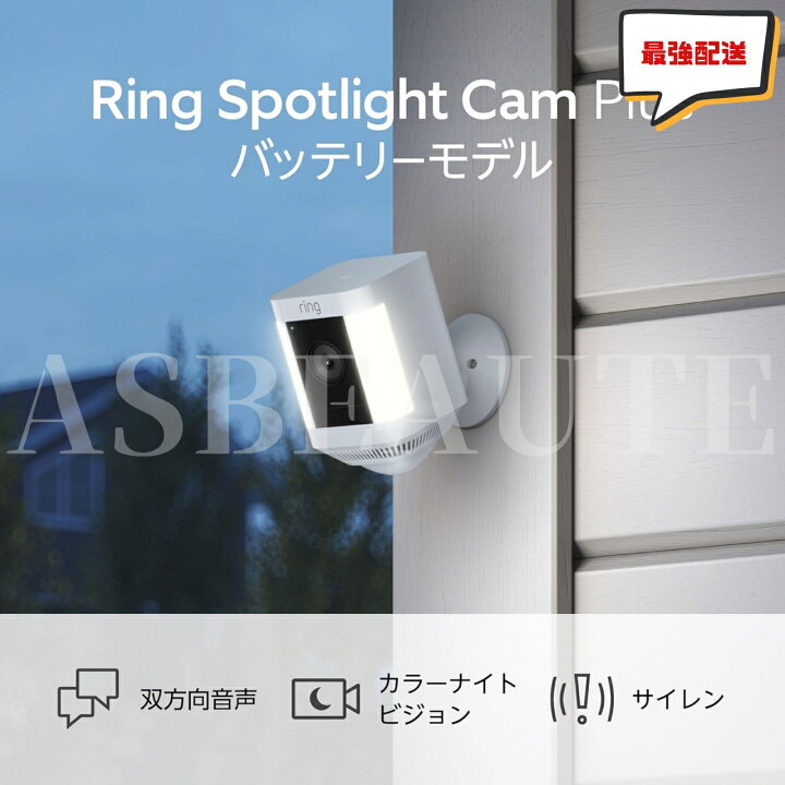 楽天市場】Ring Spotlight Cam Plus Battery ホワイト センサーライト 