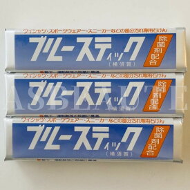 ブルースティック石鹸 横須賀 3本入x1 泥汚れ 部分汚れ 頑固な汚れ 固形石鹸 スパイク シューズ スニーカー ユニホーム 野球 サッカー 襟 袖 手洗い 人気 コスパ最高 ミルミル落ちる 汚れ落としのスーパースター 最高の1本