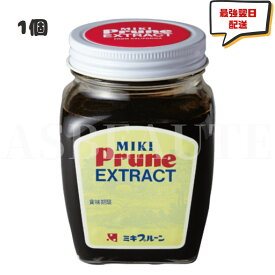 【1個】【即日発送】ミキプルーン エキストラクト 280g ミキ プルーン プルーンエキス [栄養補助食品]
