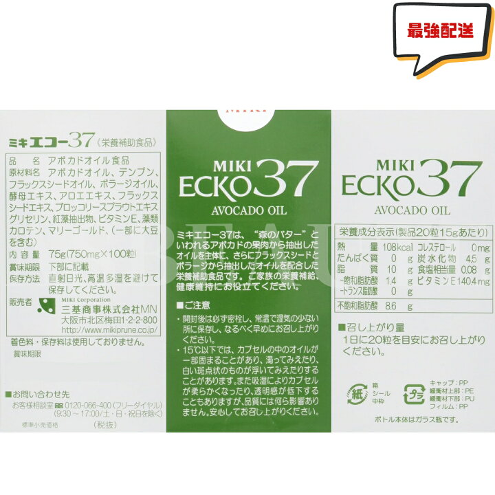 楽天市場】【2個セット】【即日発送】ミキエコー 37 75g(750mg×100粒 