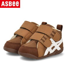 【クーポン配布中】asics SUKU2 アシックス スクスク AMULEFIRST MS ベビーシューズ ミッドカット アミュレファーストMS 1144A358 200 ブラウン/ホワイト キッズ シューズ 靴 スニーカー ファースト ベビー ASBee