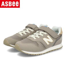 【クーポン配布中】new balance ニューバランス YV373 軽量 キッズスニーカー 細幅 子供靴 ストラップシューズ YV373MT2 ブラウン キッズ シューズ 靴 スニーカー ボーイズ ブランド ギフト プレゼント ラッピング ASBee アスビー