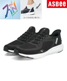 【クーポン配布中】PUMA プーマ SOFTRIDE FLEX LACE EASE IN ALT WD 軽量 レディーススニーカー ソフトライドフレックスレースイーズインALTワイド 311996 01 ブラック/ホワイト レディース シューズ 靴 スニーカー スリッポン ローカット アスビー