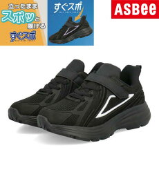 【クーポン配布中】MADFOOT! マッドフット サッと履ける キッズ 耐水スニーカー 幅広3E 軽量 耐水 すぐスポ 子供靴 脱ぎ履き簡単 厚底 250032 [HF] ブラック/ホワイト シューズ 靴 スニーカー レインシューズ 運動靴 ガールズ ボーイズ アスビー