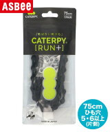 【クーポン配布中】CATERPY [RUN+] 結ばない靴ひも【75cm】 伸縮型靴ひも サッと脱ぎ履き ほどけない(キ…
