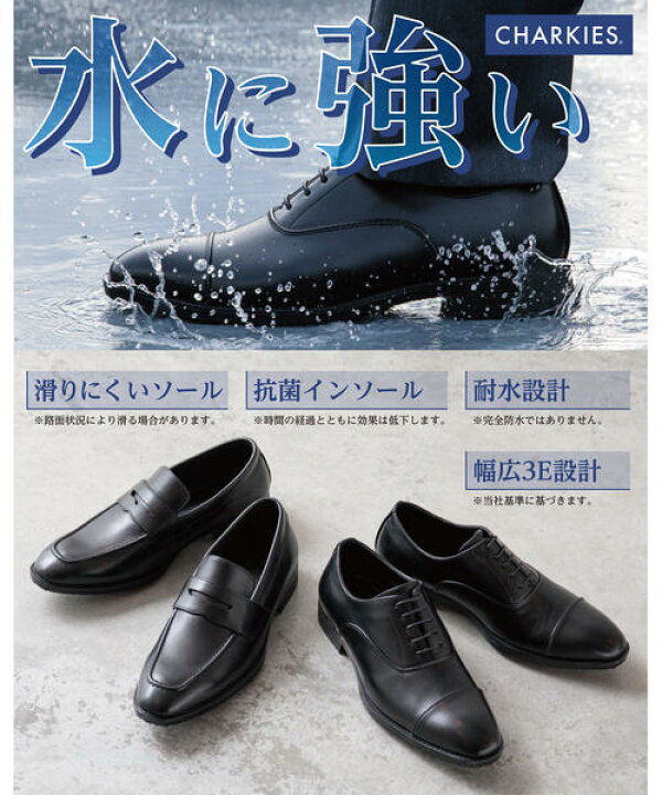 楽天市場】CHARKIES チャーキーズ メンズ 耐水ビジネスシューズ 幅広3E 