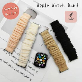 Apple Watch 9 バンド レディース かわいい 40mm 女性 おしゃれ スリム 細め もこもこ シュシュ 49mm 41mm 45mm 38mm 42mm ベルト アップルウォッチ series9 series 8 7 SE 第2世代 ultra 6 5 4 3 2 1 ウルトラ 金属アレルギー 伸縮 ソロループ 秋 冬