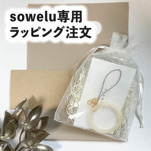 sowelu ���b�s���O�p