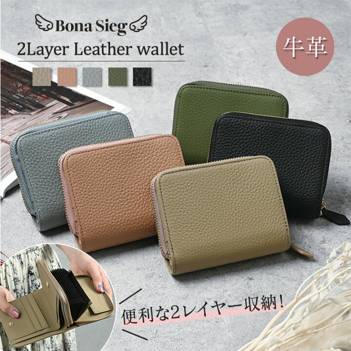 楽天市場】【Bona Sieg】 財布 レディース シボ 本革 2レイヤー 収納  