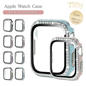 【Tiffty】 アップルウォッチ カバー 9 8 7 6 5 4 キラキラ ラメ 全面 ケース かわいい 一体型 高級 レディース 女性 Apple Watch 45mm 44mm 40mm 41mm se series9 series8 apple watch SE カバー きらきら おしゃれ 可愛い 全面保護 さらさら 保護 ガラス フィルム
