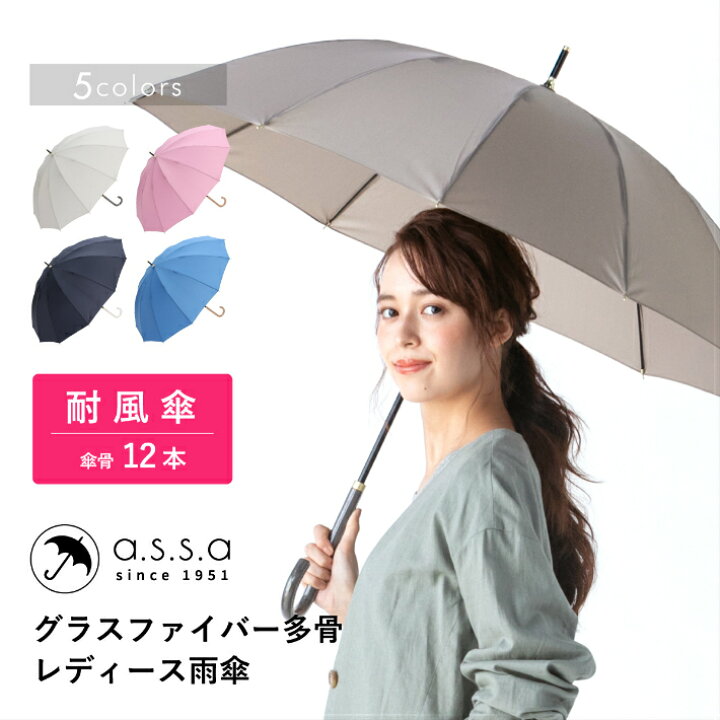 楽天市場 雨傘 多骨傘 人気 再入荷 レディース 雨傘 手開き傘 長傘 Uvカット 紫外線遮蔽 遮熱効果 無地 耐風傘 55cm グラスファイバー 撥水傘 かわいい おしゃれ ブランド傘 シンプル レイングッズ 雨具 A S S A アセント 母の日 Ascente Online Store