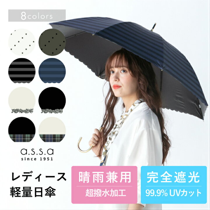 楽天市場 レディース軽量日傘 晴雨兼用 完全遮光 長傘 ブランド 手開き傘 オシャレ レース フリル ヒートカット 刺繍 Uvカット シンプル 紫外線遮蔽 遮熱効果 紫外線対策 雨傘 おしゃれ かわいい 大きい 50cm A S S A アセント 送料込 沖縄離島は除く Ascente