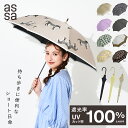 【クーポンで20%off】 assa 日傘 レディース 長傘 遮光 UVカット 100% コンパクト 晴雨兼用 ブランド 手開き 紫外線遮蔽 遮熱 日焼け おしゃれ かわいい 軽量 軽い 花柄 ストライプ バイカラー ゼブラ 50cm 傘 パラソル ギフト ショート傘 女性