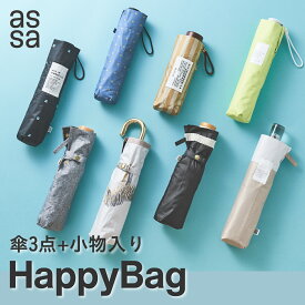 【定価1万円以上！】傘 福袋 2025 日傘 雨傘 選べる3タイプ 長傘 折りたたみ傘 レディース ユニセックス メンズ 男女兼用 遮光率 紫外線遮蔽率 100% UVカット 遮熱 晴雨兼用 夏福袋 お買い得 キルティングアイテム 雑貨 ハッピーバッグ ラッキーバッグ【送料無料】