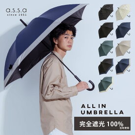 【楽天スーパーSALE 20%オフ】ALL IN UMBRELLA 晴雨兼用傘 ユニセックス 大きい 60cm レディース メンズ 日傘 雨傘 手開き 遮光 完全遮光 遮熱 UVカット 紫外線遮蔽 100％ シンプル 大きめ ビジネス 紳士 ビジネス長傘 軽い 長傘 無地 シンプル a.s.s.a【送料無料】