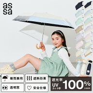 【LINE追加で300円クーポン】assa 子供日傘 50cm 折りたたみ 晴雨兼用 吸水ポーチ 女の子 男の子 小学生 …