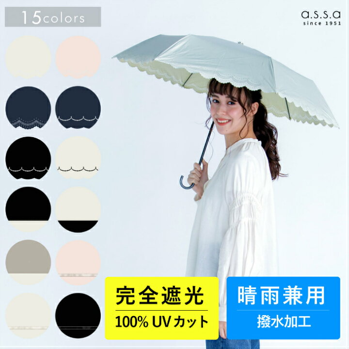 楽天市場 レディース軽量折りたたみ日傘 晴雨兼用 完全遮光 ブランド 傘 オシャレ フリル レース 刺繍 ボーダー 折り畳み Uvカット シンプル 紫外線遮蔽 遮熱 紫外線対策 雨傘 おしゃれ かわいい 大きい 50cm A S S A アセント 送料込 沖縄離島は除く Ascente 楽天市場 レディース軽量折りたたみ日傘 晴雨兼用 完全遮光 ブランド 傘 オシャレ フリル レース 刺繍 ボーダー 折り畳み Uvカット シンプル 紫外線遮蔽 遮熱 紫外線対策 雨傘 おしゃれ かわいい 大きい 50cm A S S A アセント 送料込 沖縄離島は除く Ascente