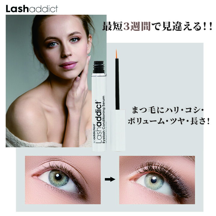 ✨超人气☆ Lashaddict ラッシュアディクト まつ毛美容液t