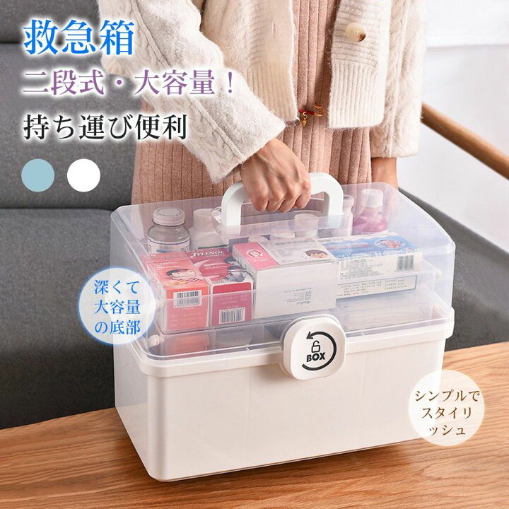楽天市場】救急箱 多機能収納ケース 大容量 緊急 薬入れ 小物入れ 家庭 