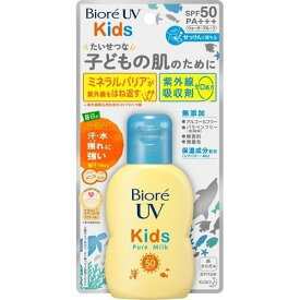 花王 ビオレUV キッズピュアミルク 70ml　子供の肌のために　日焼け止め　SPF50/PA+++ （沖縄・離島不可）