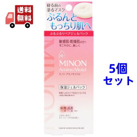 送料無料 5個セット 第一三共ヘルスケア MINON(ミノン) アミノモイスト ぷるぷるリペアジェルパック(60g)　保湿ジェルパック　マスク・フェイスパック 【代引不可】