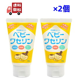 スーパーSALE＼エントリーでP5倍＋100円OFF／送料無料 2個セット ベビーワセリン 60g健栄製薬 赤ちゃん ベビー 子供 リップ 保湿 乾燥肌 無香料 無着色 パラベンフリー 【代引不可】