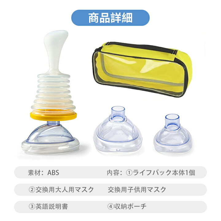 楽天市場】【楽天1位】窒息救助装置ホームキット 子供用 大人用 