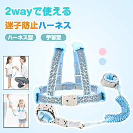 ハーネス 子供用 迷子防止ひも 2way セーフティーハーネス ベビーハーネス カット防止 ロック付き 360度回転 伸縮可能 調整可能 2m ベビー 手首 子供 幼児 安全 事故防止 迷子対策 ハーネス セット