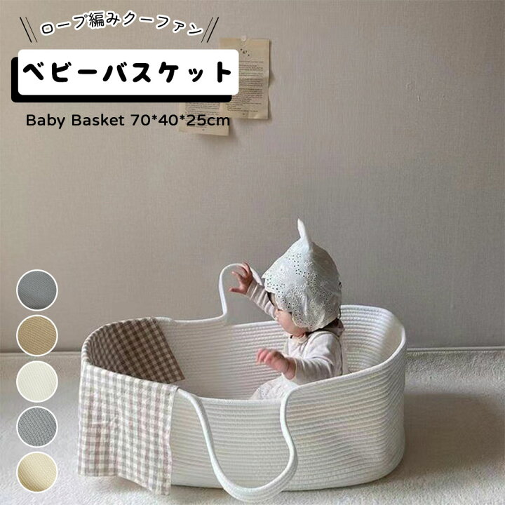 楽天市場】70*40*25cm ベビーバスケット クーファン ベビー クーハン 