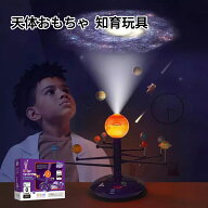 天体おもちゃ 知育玩具 天体軌道模型 みんなで楽しめる 太陽系模型 プラネタリウム 太陽系 天文学 太陽系…