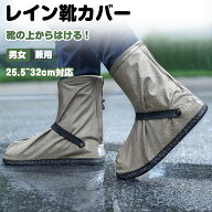 レインシューズカバー レインシューズ レインカバー レインウエア 防水 シューズカバー 靴 雨具 折りたた…
