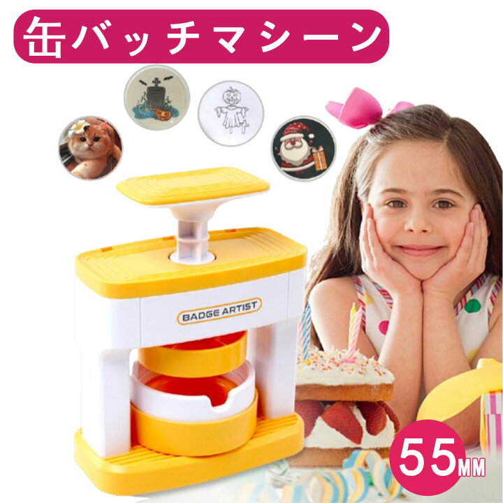 楽天市場】【操作動画付き】缶バッチマシーン 缶バッジメーカー 55mm 
