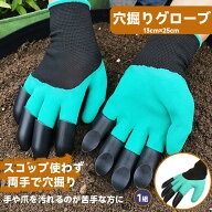 ガーデングローブ 穴掘りグローブ 左右セット 爪付き 手袋 グローブ 防水 ガーデングローブ ガーデニング…