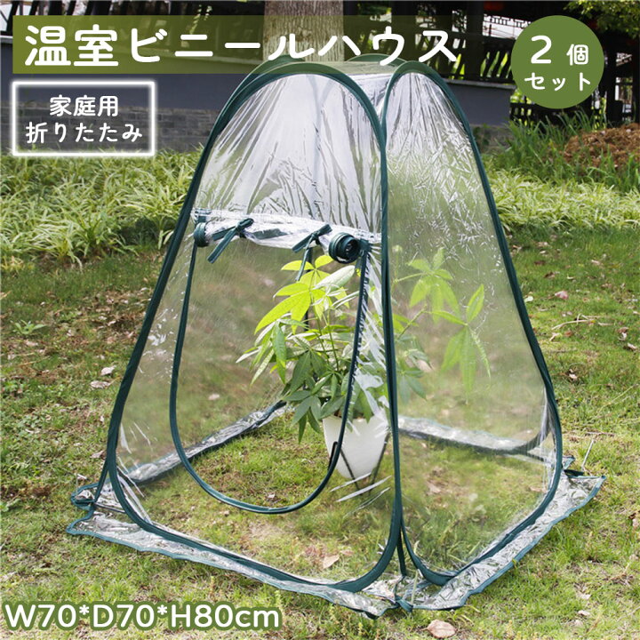 楽天市場】2個セット ビニールハウス グリーンハウス ビニール温室 