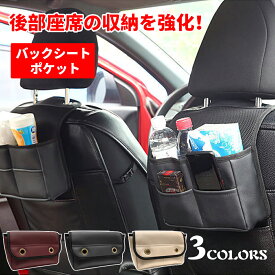 シートバックポケット 車 車内 収納 ポケット 後部座席 大容量 ドリンクホルダー ティッシュ ドライブポケット 車用 PUレザー 合皮 防汚 子供 車 ポケットシートホルダー シートポケット 運転席 助手席 背面 固定 傘 飲み物