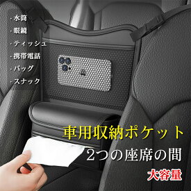 車用収納ポケット 後部座席 収納バッグ 車用 カー用品 便利グッズ 大容量 車 シートバックポケット 小物入れ 自動車 便利グッズ ケース 多機能 簡単取付