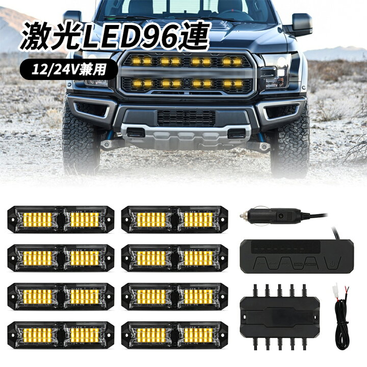 車 回転灯 黄色 点滅灯 高輝度 車載用 防水 イエロー オレンジ 橙 32LED パトライト パトランプ 緊急車両ライト 作業灯 警告灯 工場 建設現場 公共の場所 12V 24V 薄型 道路維持作業用　自動車 道路パトロール車 警告灯 パトランプ パトロールライト パトロールランプ