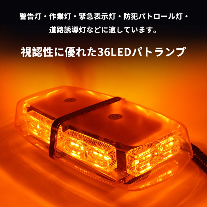 楽天市場】回転灯 LED アンバー 黄色 イエロー レッド ブルー 高輝度 