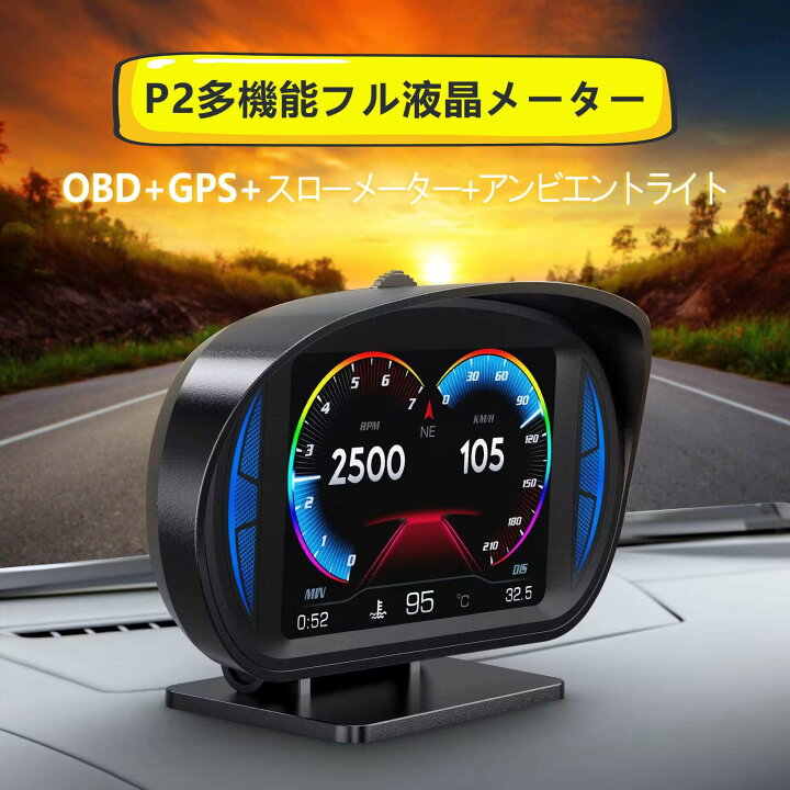 楽天市場】HUD ヘッドアップディスプレイ OBD2＋GPS両方対応 P2 車載 