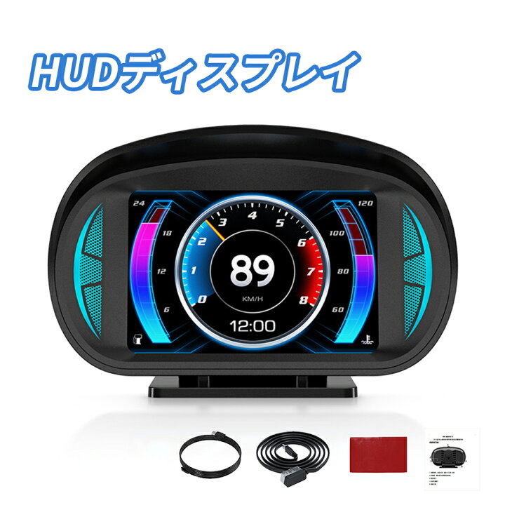 楽天市場】HUD ヘッドアップディスプレイ OBD2＋GPS両方対応 P2 車載 