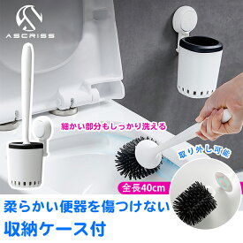 【期間限定1000円ポッキリ 送料無料】トイレブラシ トイレの掃除セット 収納 ホルダー トイレ掃除 トイレ洗いクリーナー スッキリ収納 清潔簡単 収納ケース付き ブラシ 流せるトイレブラシスタンド スタンド ブラシ入れ トイレ掃除 ブラシ 簡単 便利