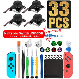 Nintendo Switch ジョイコン 修理セット 任天堂スイッチ JOY-CON スティック 修理交換用パーツ 修理器具 工具セット バックルロック ピンセット 修理パーツ コントローラー 修理セット Joy-con 修理キット