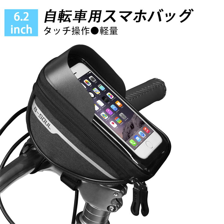 楽天市場】フロントバッグ 防水 自転車 スマホ収納 ロードバイク 
