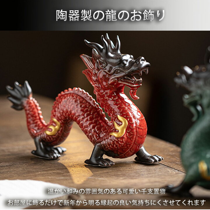 楽天市場】龍の置物 風水 龍 置物 陶器 風水グッズ 玄関 金龍 青龍 