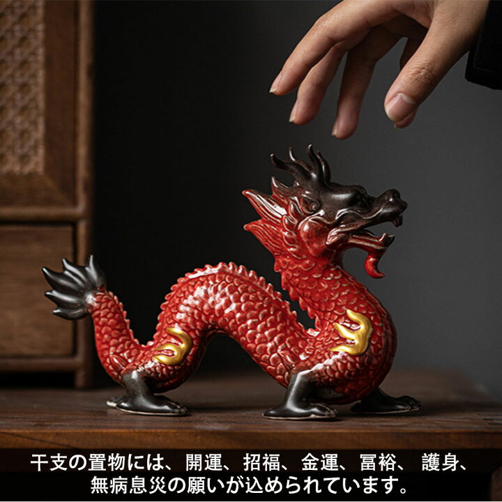 楽天市場】龍の置物 風水 龍 置物 陶器 風水グッズ 玄関 金龍 青龍 